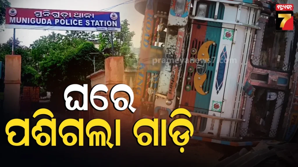ଭାରସାମ୍ୟ-ହରାଇଲେ-ଟ୍ୟାଙ୍କର,-ରାସ୍ତାକଡ଼ରେ-ଥିବା-ତିନୋଟି-ଘରେ-ପଶିଗଲା…
