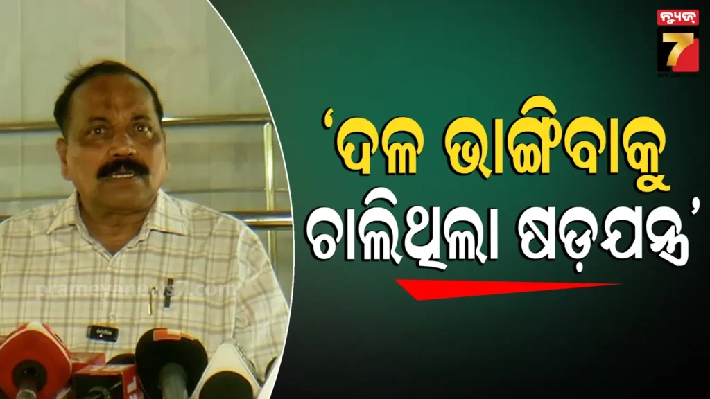 ଦଳକୁ-ଦୁର୍ବଳ-ପାଇଁ-ଚାଲିଥିଲା-ଚେଷ୍ଟା,-ସାଧାରଣ-ନିର୍ବାଚନ-ପରେ-ହୋଇଥିଲା-ଷଡ଼ଯନ୍ତ୍ର-ସୁବାଷ-ସିଂହ