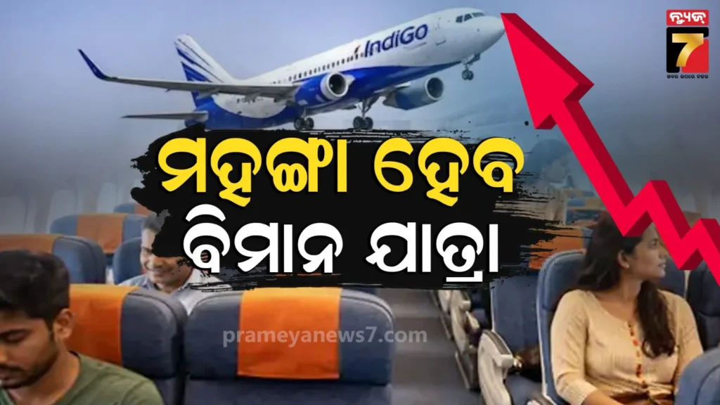ଯୁଦ୍ଧ-ମଧ୍ୟରେ-ବେସାମରିକ-ବିମାନ-ଚଳାଚଳ-ପ୍ରଭାବିତ,-ଏପ୍ରିଲ-୧ରୁ-ବଢ଼ିପାରେ-ବିମାନ-ଭଡ଼ା