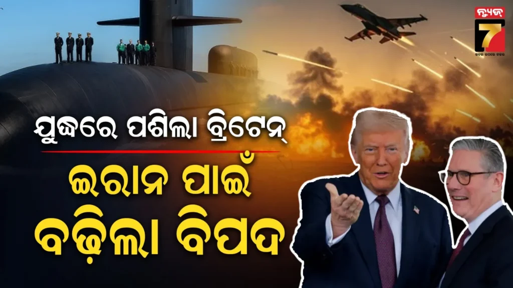 uk-nuclear-submarine-in-arabian-sea:-ଆରବ-ସାଗରରେ-ବ୍ରିଟେନର-ପରମାଣୁ-ବୁଡ଼ାଜାହାଜ,-ଯୁଦ୍ଧ-ବଢ଼ିଲେ-ଇରାନ-ଉପରେ-ହୋଇପାରେ-ମିସାଇଲ୍-ଆକ୍ରମଣ