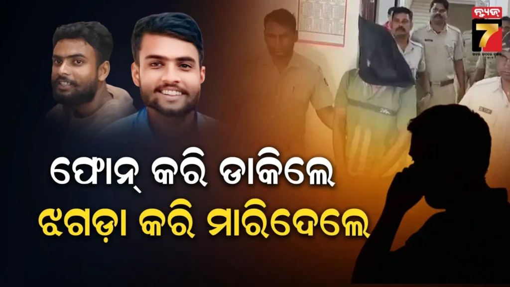 charampa-murder-case:-ନାବାଳକଙ୍କ-ସହ-ନଥିଲା-କିଛି-ପୂର୍ବ-ଶତ୍ରୁତା,-କାହିଁକି-ସଙ୍ଘବଦ୍ଧ-ଆକ୍ରମଣ-କରି-ମାରିଦେଲେ-?