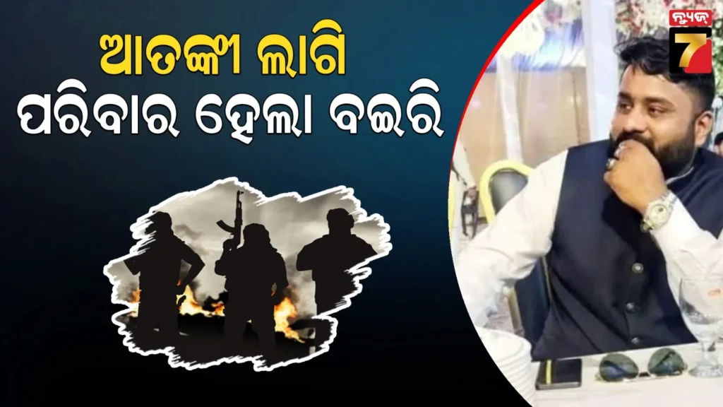 ଲସ୍କର-ଆତଙ୍କବାଦୀ-ବିଲାଲ-ଆରିଫ-ସରାଫିକୁ-ପାକିସ୍ତାନରେ-ହତ୍ୟା,-ପରିବାର-ଲୋକେ-ମାରିଦେଲେ