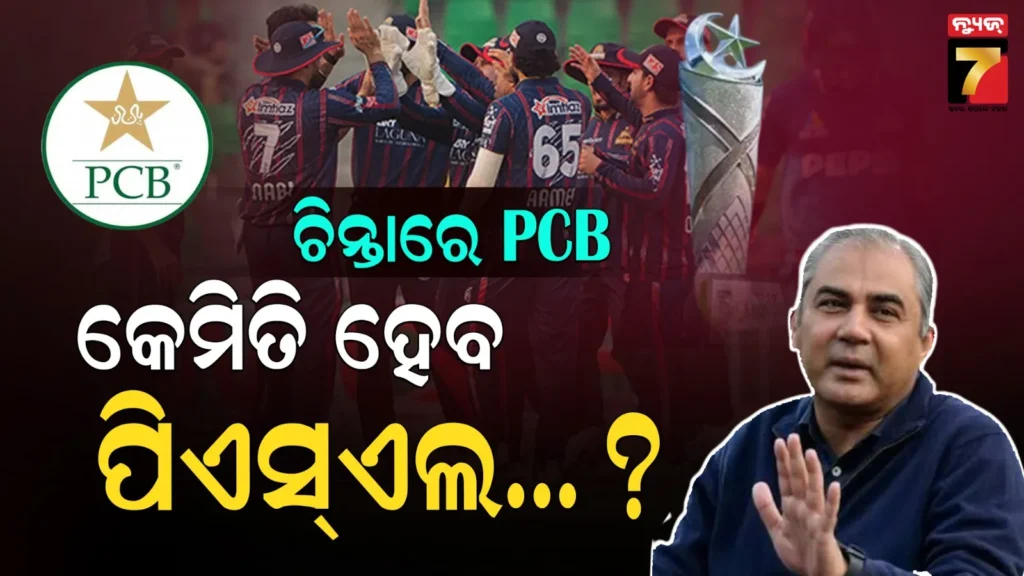 ipl-ସାମ୍ନାରେ-ପିଏସ୍ଏଲ-ଫିକା-!-କେବଳ-ଦୁଇଟି-ସହରରେ-ହେବ-ପାକିସ୍ତାନ-ସୁପର-ଲିଗ୍,-ଆସିବେନି-ଦର୍ଶକ