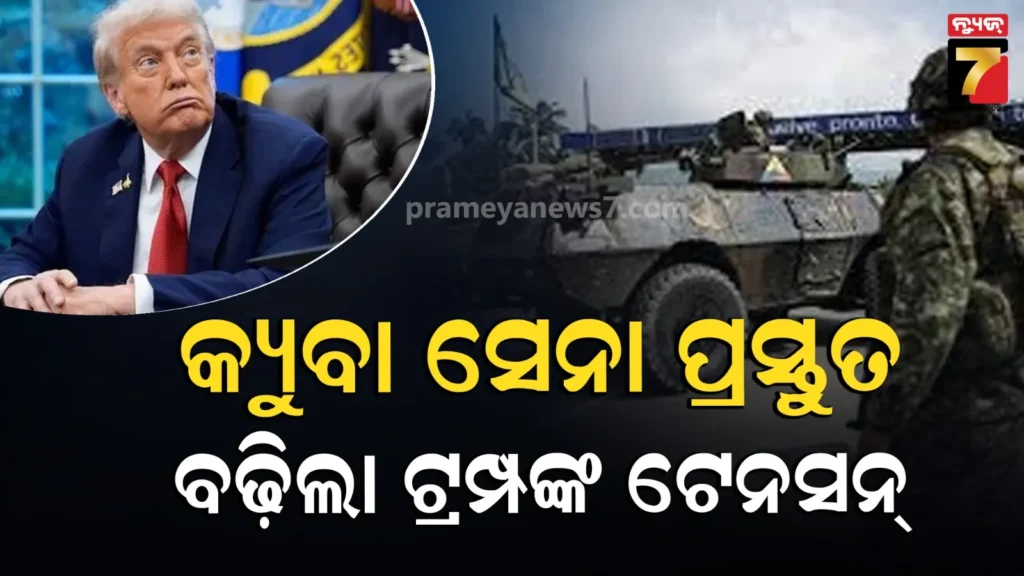 ଆମେରିକାକୁ-ଦୃଢ଼-ଜବାବ-ଦେବାକୁ-ଚାଲିଛି-ପ୍ରସ୍ତୁତି,-କ୍ୟୁବାର-ଉପ-ବୈଦେଶିକ-ମନ୍ତ୍ରୀଙ୍କ-ବଡ଼-ଦାବି
