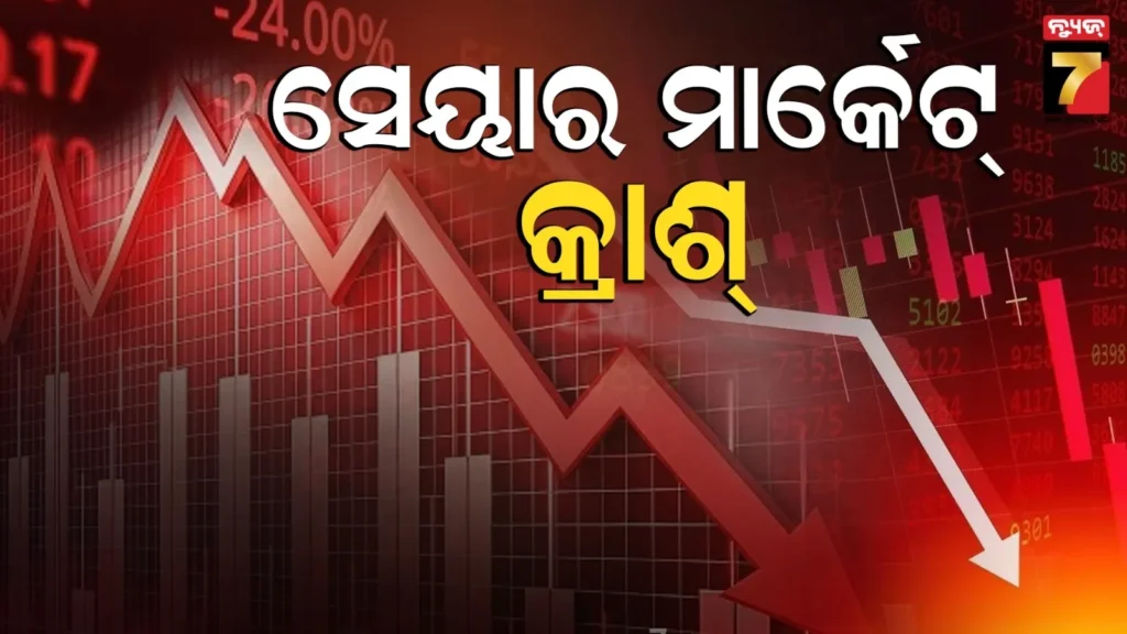 ଭୁଶୁଡିଲା-ସେୟାର-ବଜାର,-୭୩-ହଜାର-ତଳକୁ-ଖସିଲା-ସେନସେକ୍ସ