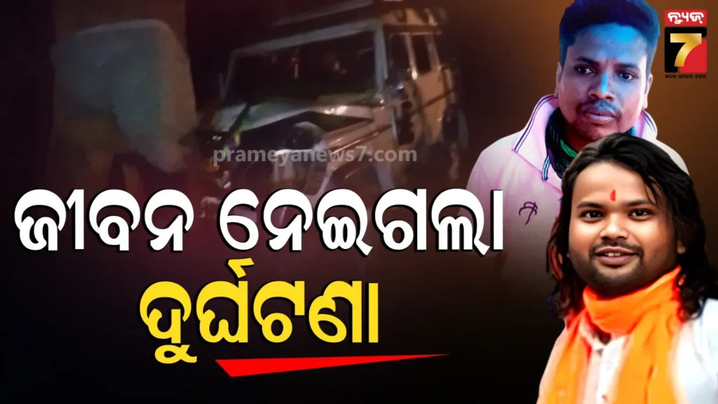 ବୋଲେରୋ-ଧକ୍କାରେ-ବାଇକ୍-ଚୁର୍‌ମାର୍‌,-ଚାଲିଗଲା-ଦୁଇ-ଆରୋହୀଙ୍କ-ଜୀବନ