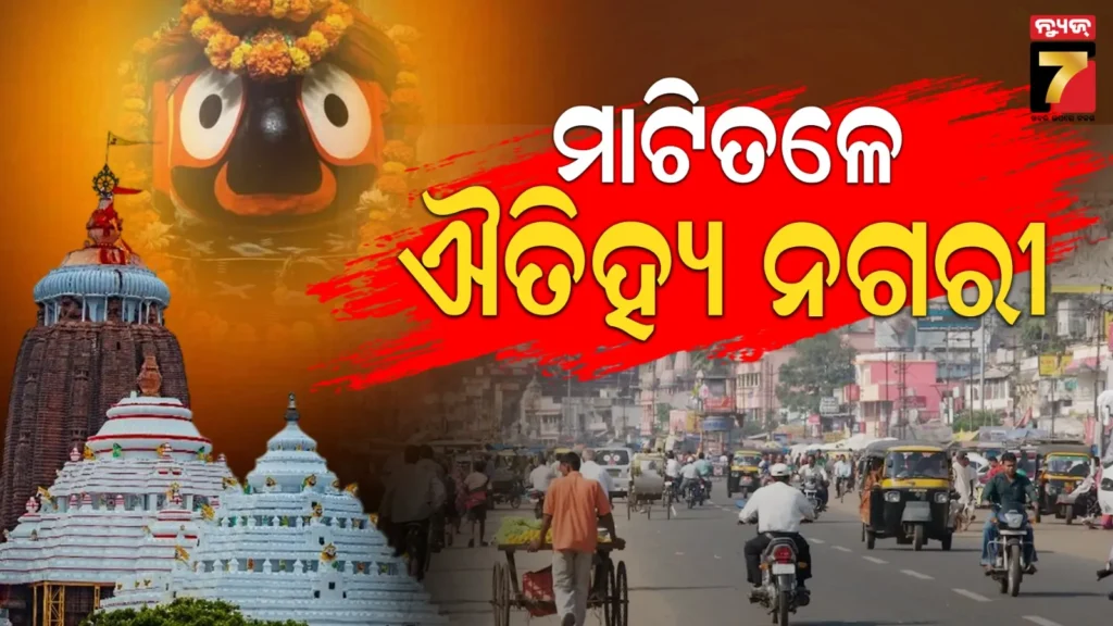 hidden-heritage-revealed:-ସହର-ସାରା-ମାଟିତଳେ-ଐତିହ୍ୟ-କୀର୍ତ୍ତିରାଜି-ଭର୍ତ୍ତି,-ଶ୍ରୀମନ୍ଦିର-ଠାରୁ-ସମୁଦ୍ର-ପର୍ଯ୍ୟନ୍ତ-ରହିଛି-ସୁଡ଼ଙ୍ଗ