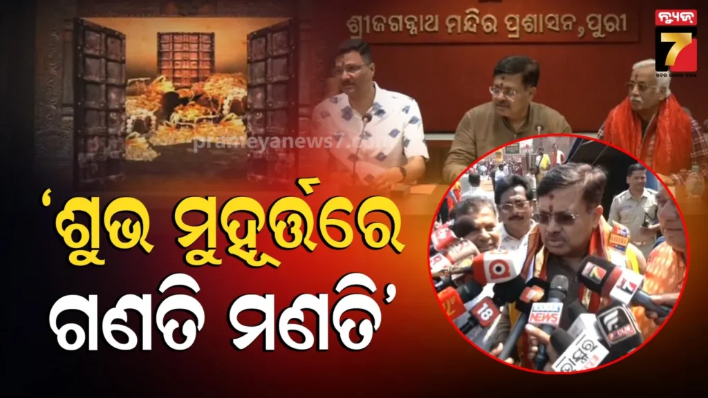 ratna-bhandar:-ମହାପ୍ରଭୁଙ୍କ-ନିକଟରେ-ଶରଣାପନ୍ନ,-ସୁରୁଖୁରୁରେ-ହେଉ-ରତ୍ନଭଣ୍ଡାରର-ରତ୍ନ-ଗଣତି-ମଣତି