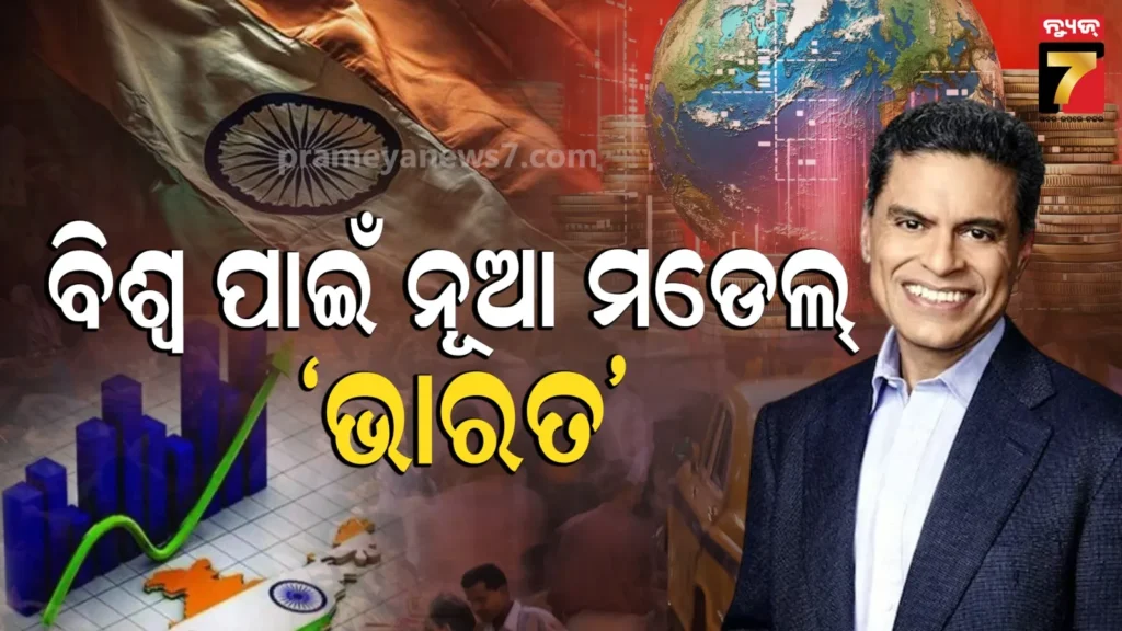 india-vs-china-economy:-ଚୀନ୍-ଭଳି-ନୁହେଁ-ଭାରତ:-ବିଶ୍ୱ-ପାଇଁ-ଭାରତର-ସ୍ଥିତି-ଅଧିକ-ସହଜ-ଓ-ଉଦାହରଣୀୟ-କହିଲେ-ଫରିଦ୍-ଜାକାରିଆ