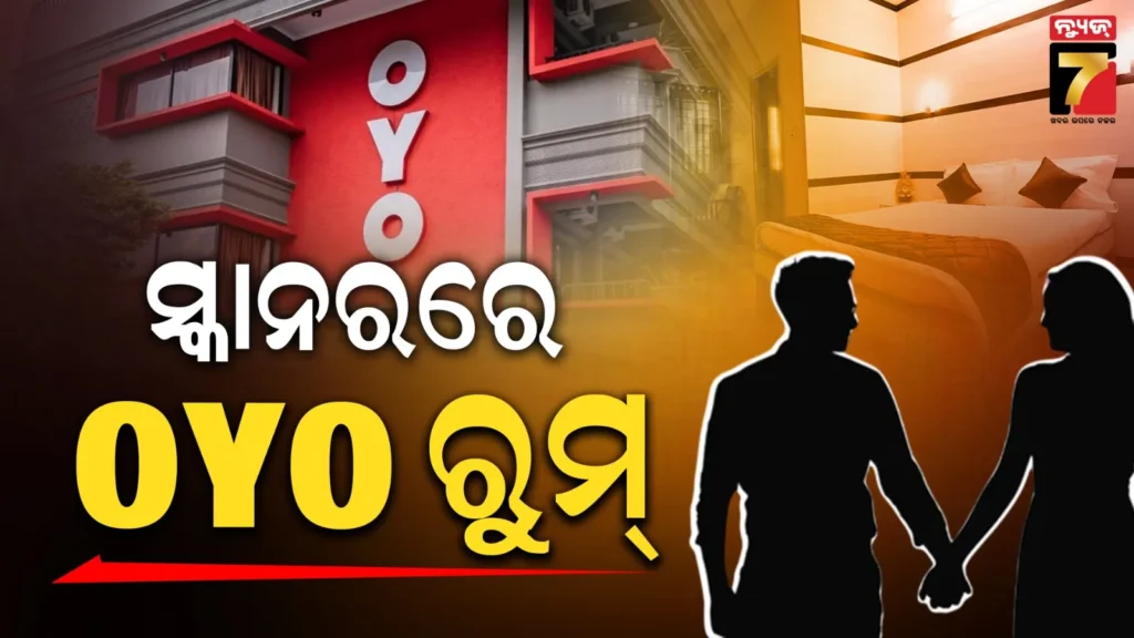 ସେକ୍ସ-ରାକେଟ୍-ରୋକିବାକୁ-ଆକ୍ସନ-ପ୍ଲାନ,-ପୋଲିସ-ସ୍କାନରରେ-oyo-ରୁମ୍,-ନିୟମିତ-ଚାଲିଛି-ରେଡ୍