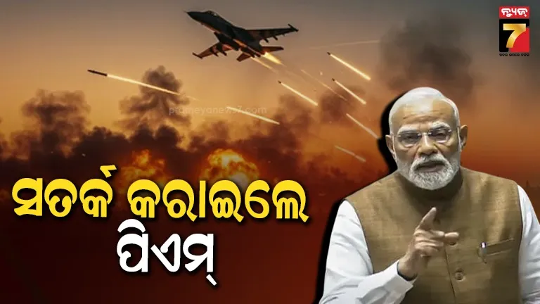pm-modi-on-iran-war:-କଳାବଜାରୀ-ସାବଧାନ-!-ଲୋକସଭାରୁ-ପ୍ରଧାନମନ୍ତ୍ରୀ-ନରେନ୍ଦ୍ର-ମୋଦୀଙ୍କ-ଚେତାବନୀ