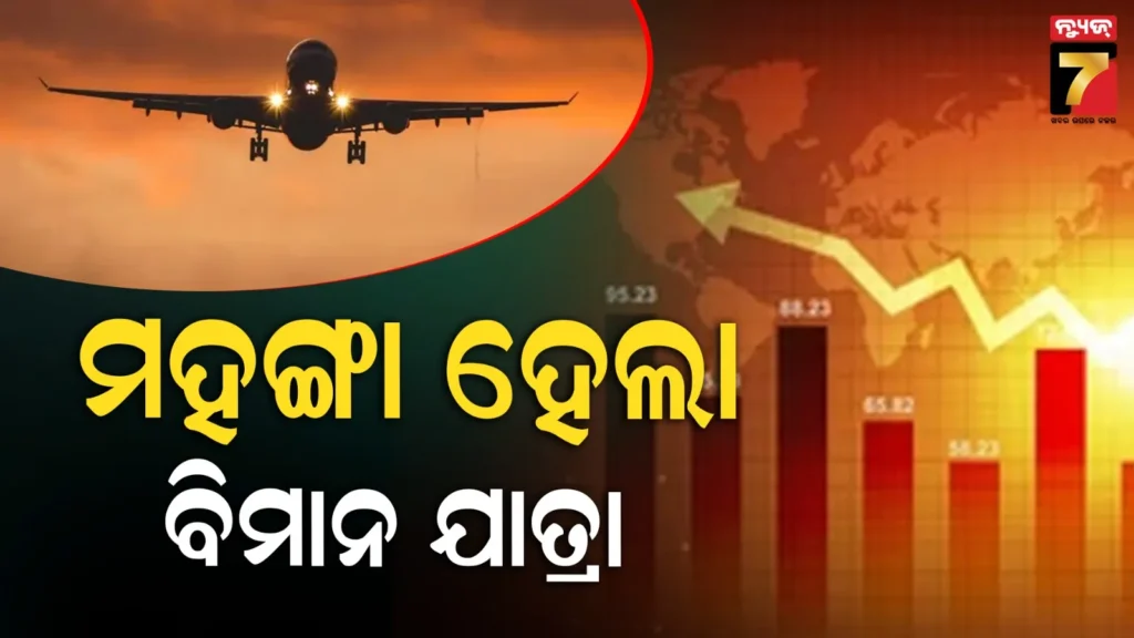 airlinesଙ୍କୁ-ମିଳିଲା-ମୂଲ୍ୟନିର୍ଦ୍ଧାରଣ-ସ୍ୱାଧୀନତା,-୧,୫୦୦-ଟଙ୍କା-ପର୍ଯ୍ୟନ୍ତ-ମହଙ୍ଗା-ହୋଇପାରେ-ଟିକେଟ୍-ମୂଲ୍ୟ