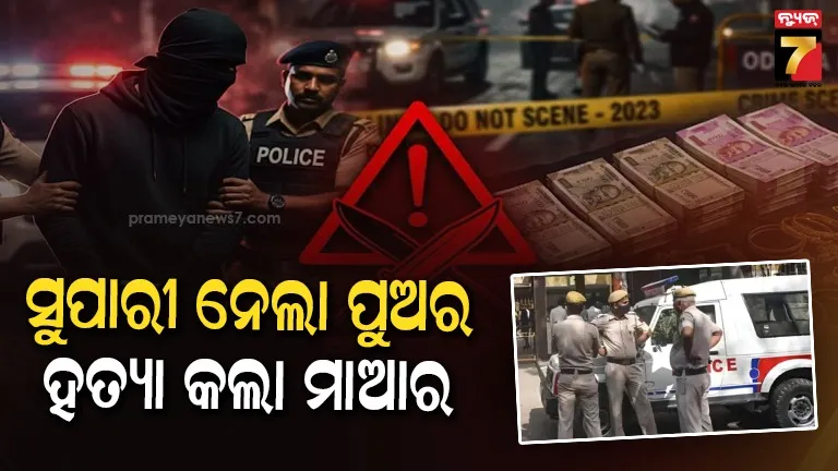 contract-killer-murders-mother:-ବଡ଼-ପୁଅକୁ-ମାରିବା-ପାଇଁ-ସୁପାରି-ଦେଇଥିଲେ-ମା’,-କିନ୍ତୁ-ମା’କୁ-ହିଁ-ହତ୍ୟା-କରି-ଲୁଟିନେଲା-କିଲର୍:-୫-ବର୍ଷ-ପରେ-ଗିରଫ