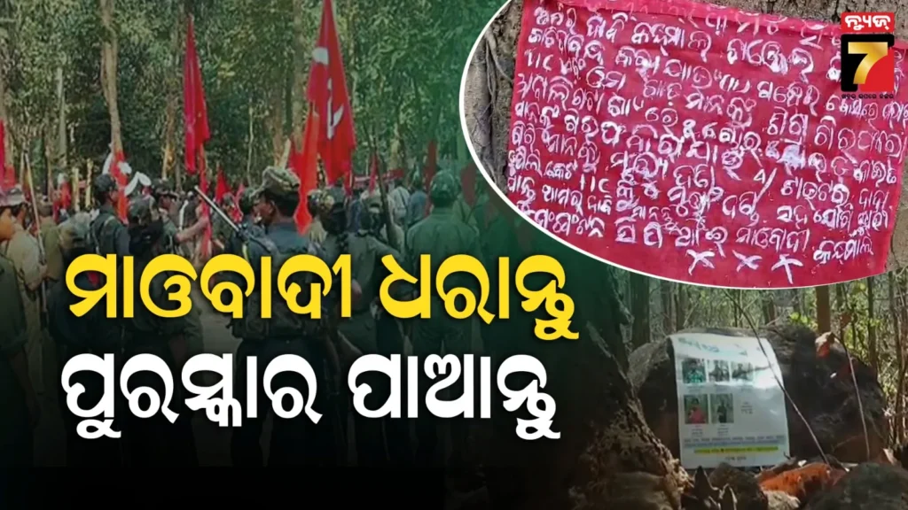 maoist-operations:-କନ୍ଧମାଳ-ଜିଲ୍ଲାରେ-ଅଛନ୍ତି-୧୧-ମାଓବାଦୀ,-ଧରିବା-ପାଇଁ-ଚାଲିଛି-ବଡ଼-କମ୍ବିଂ-ଅପେରସନ