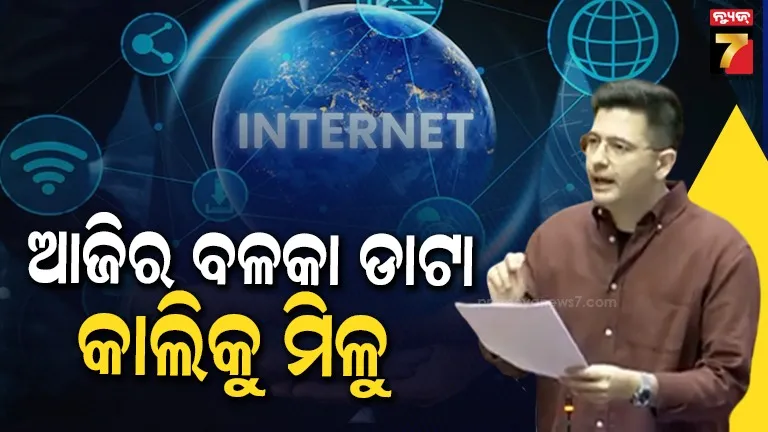video:-ୟୁଜର୍ସଙ୍କୁ-ମିଳୁ-ମୋବାଇଲ୍-ଡାଟା-ଟ୍ରାନ୍ସଫର-ସୁବିଧା…aap-ସାଂସଦ-ରାଘବ-ଚଢାଙ୍କ-ବଡ଼-ଦାବି
