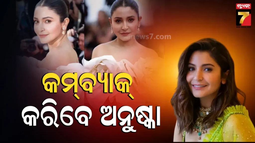 ୮-ବର୍ଷ-ପରେ-ବଲିଉଡ୍‌କୁ-ଫେରିବେ-ଅନୁଷ୍କା,-ଅଲ୍ଲୁ-ଅର୍ଜୁନ୍‌ଙ୍କ-ଫିଲ୍ମରେ-ଦୀପିକାଙ୍କୁ-ଦେବେ-ଟକ୍କର