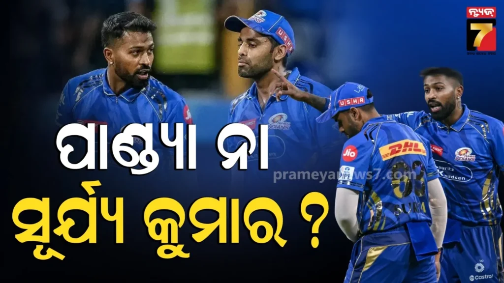 ipl-2026-:-ବଦଳିବେ-କି-ମୁମ୍ବାଇ-ଇଣ୍ଡିଆନ୍ସର-ଅଧିନାୟକ-?-ହାର୍ଦ୍ଦିକଙ୍କ-ଜାଗା-ନେବେ-ସୂର୍ଯ୍ୟ-!-ଅଶ୍ୱିନଙ୍କ-ବୟାନକୁ-ନେଇ-ଚର୍ଚ୍ଚା