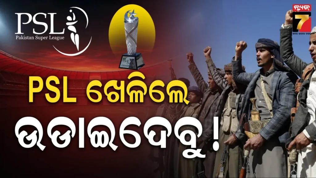psl-2026-:-‘ପାକିସ୍ତାନ-ଆସନି,-ନଚେତ୍-କିଛି-ଭଲ-ହେବନି’…ବିଦେଶୀ-ଖେଳାଳିଙ୍କୁ-ଚେତାବନୀ-ଦେଲେ-ଆତଙ୍କବାଦୀ