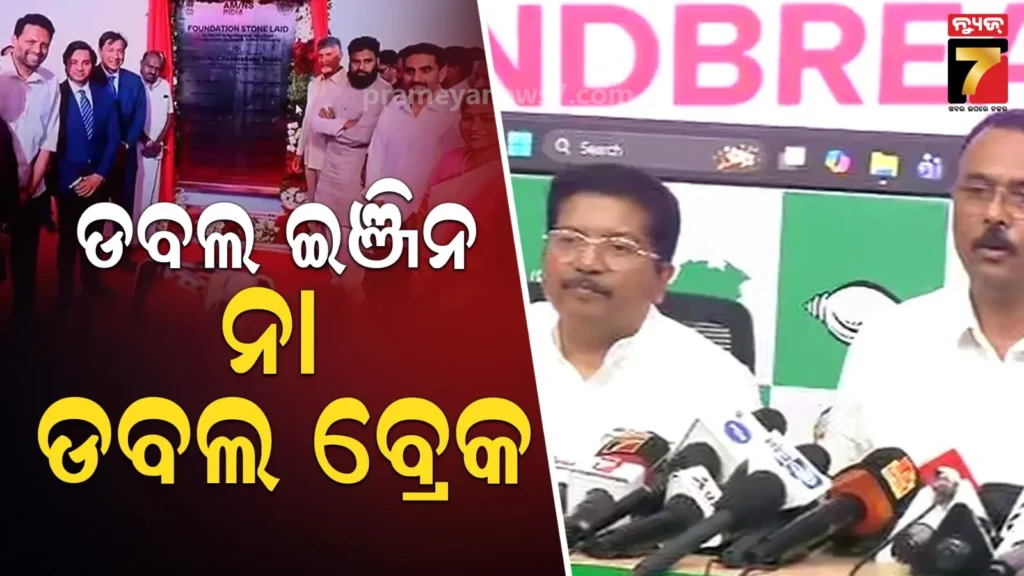 ରାଜ୍ୟ-ସରକାର-ଉପରେ-ବର୍ଷିଲା-ବିଜେଡି,-କହିଲେ-ଅନ୍ୟ-ରାଜ୍ୟ-ଶିଳ୍ପ-ଚାଲିଯିବା-ଅସ୍ମିତା-ନା-ଅପାରଗତା-?