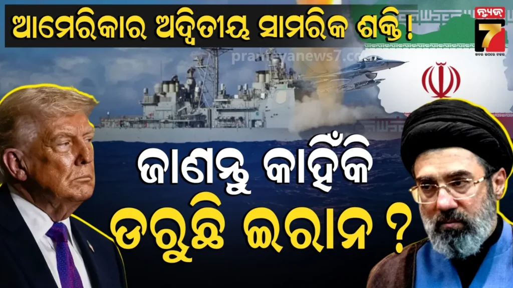 uss-abraham-lincoln-vs-iran:-ଅଦ୍ୱିତୀୟ-ସାମରିକ-ଶକ୍ତି,-ଆମେରିକୀୟ-ଯୁଦ୍ଧପୋତ-‘ୟୁଏସଏସ୍-ଆବ୍ରାହମ୍-ଲିଙ୍କନ୍’କୁ-ଦେଖି-କାହିଁକି-ଡରୁଛି-ଇରାନ?