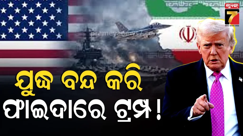 ୫୦୦୦-କୋଟି-ବାଜିରେ-ଲଗାଇଥିଲେ-ନିବେଶକ,-ଗୋଟି-ଖେଳିଦେଲେ-ଟ୍ରମ୍ପ