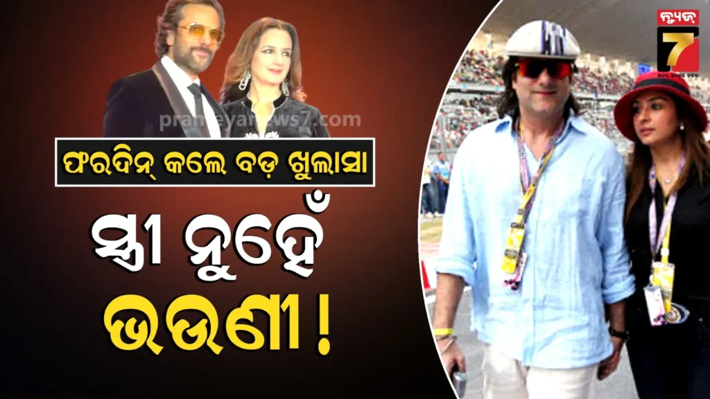 fardeen-khan-viral-video:-‘ଇଏ-ମୋ-ଭଉଣୀ,-ସ୍ତ୍ରୀ-ନୁହେଁ’:-ପାପାରାଜିଙ୍କ-ଭ୍ରମ-ଦୂର-କଲେ-ବଲିଉଡ୍-ଅଭିନେତା-ଫରଦିନ୍-ଖାନ୍