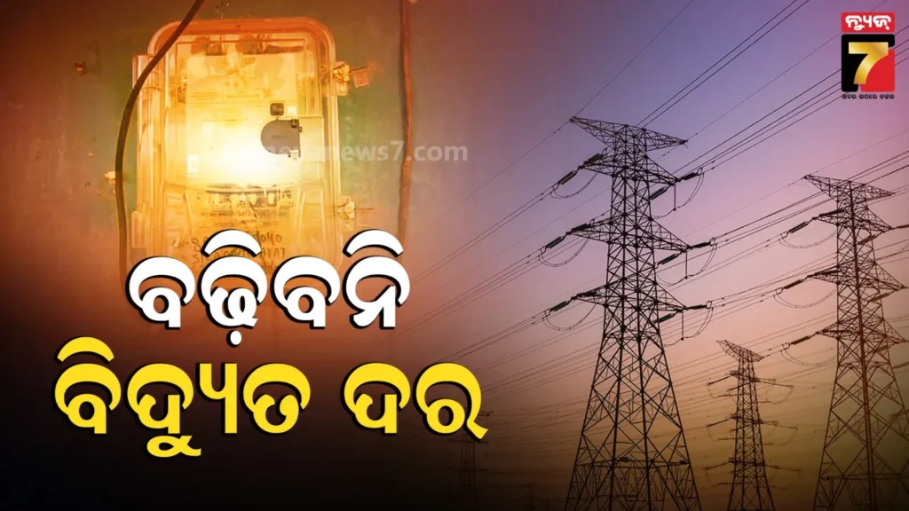 oercର-ବଡ଼-ନିଷ୍ପତ୍ତି; ବିଦ୍ୟୁତ-ବିତରକ-କମ୍ପାନି-କରୁଥିବା-ଖର୍ଚ୍ଚର-ହେବ-ସିଏଜି-ଅଡିଟ,-କୃଷି-ପାଇଁ-ମିଳିବ-ନୂଆ-ସୁବିଧା