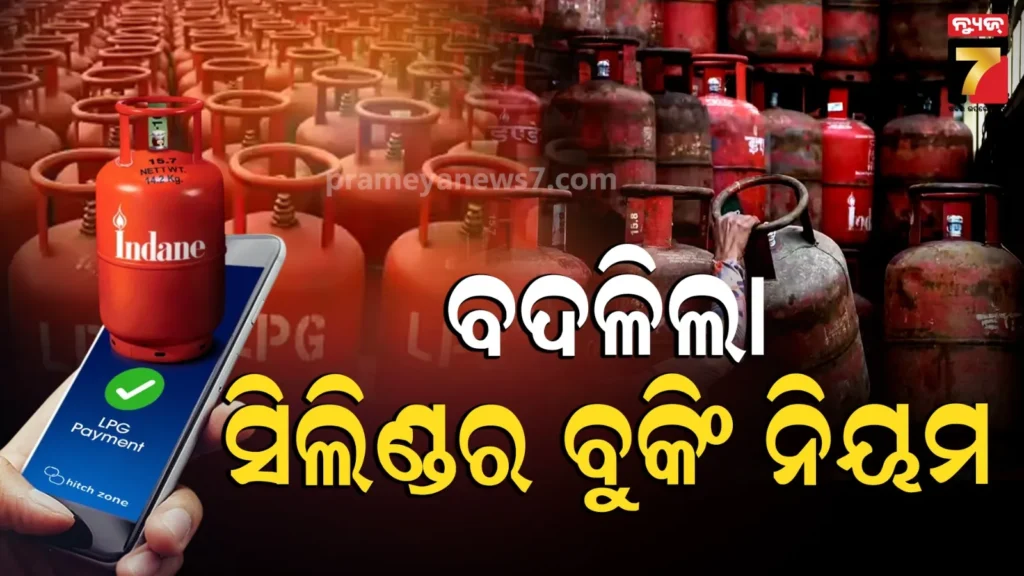 lpg-crisis-highlights:-ଗ୍ୟାସ-ବୁକିଂ-ନିୟମରେ-ବଡ-ପରିବର୍ତ୍ତନ,-ଏବେ-୩୫-ଦିନ-ପରେ-ବୁକ୍-କରିପାରିବେ-ସିଲିଣ୍ଡର