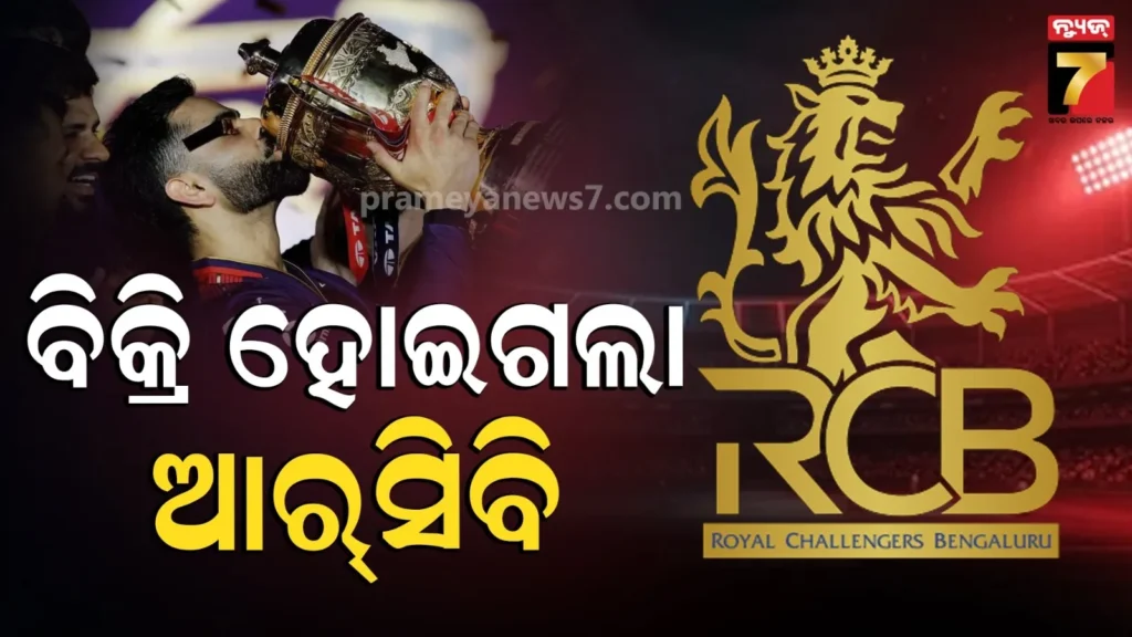 ବିକ୍ରି-ହୋଇଗଲା-ବିରାଟ-କୋହଲିଙ୍କ-ଟିମ୍,-rcbକୁ-ହଜାର-ହଜାର-କୋଟି-ଟଙ୍କାରେ-କିଣିଲେ-ଏହି-ଶିଳ୍ପପତି
