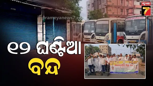 gas-crisis:-ଧାନ-ମଣ୍ଡି-ସହ-ରନ୍ଧନ-ଗ୍ୟାସ-ସମସ୍ୟା,-କଂଗ୍ରେସ-କରୁଛି-ବନ୍ଦ-ପାଳନ