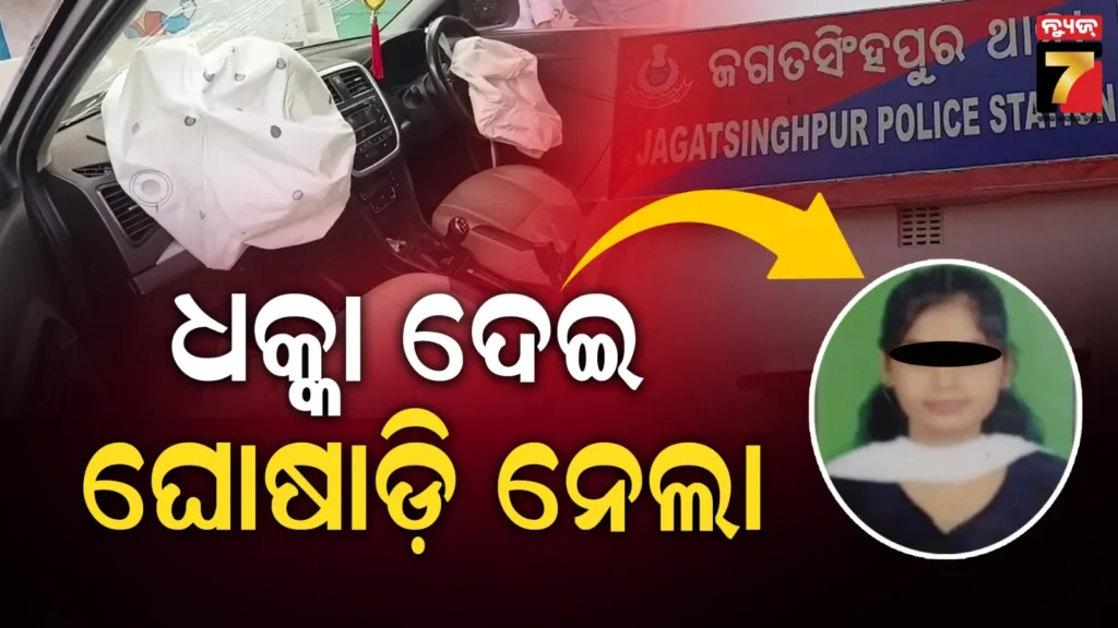 କଲେଜ-ଯାଇ-ଫେରିଲେନି-ଛାତ୍ରୀ,-ରାସ୍ତାରେ-ଜୀବନ-ନେଇଗଲା-କାର୍