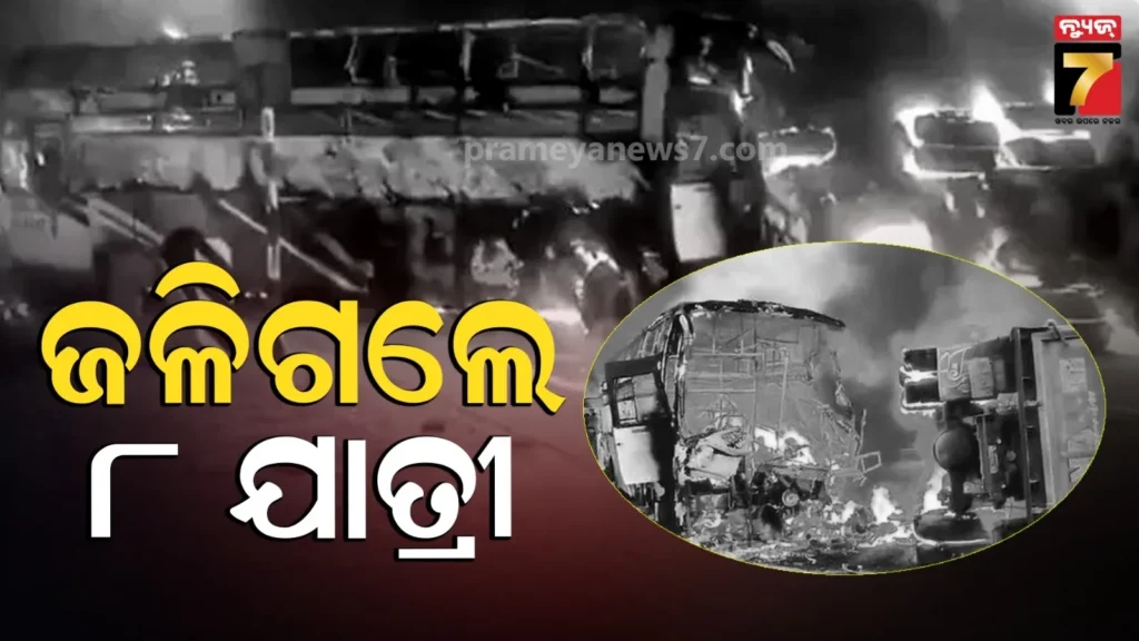 bus-accident-:-ଟ୍ରକକୁ-ଧକ୍କା-ଦେଇ-ବସରେ-ଲାଗିଗଲା-ନିଆଁ-:-ଜଳିଗଲେ-୮-ଯାତ୍ରୀ