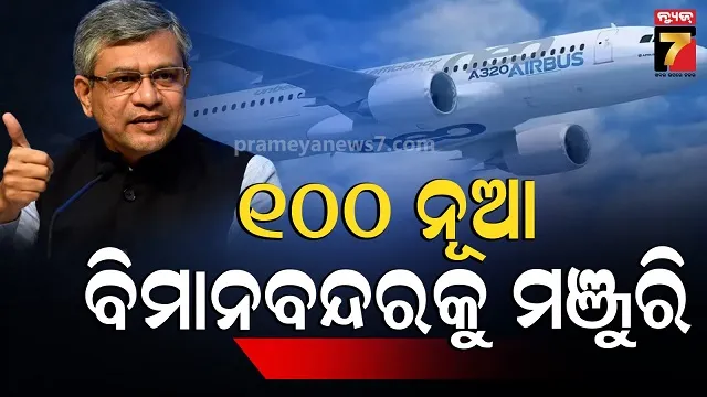 what-is-udaan-2.0:-ଛୋଟ-ସହର-ପାଇଁ-ଏକ-ବଡ଼-ଉପହାର,-କ୍ୟାବିନେଟ୍‌ରେ-ବଡ-ଅନୁମୋଦନ