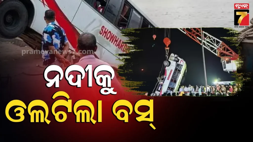 ବାଂଲାଦେଶରେ-ଦୁଃଖଦ-ଘଟଣା;-ପଦ୍ମା-ନଦୀକୁ-ଓଲଟିଲା-ଢାକା-ଫେରୁଥିବା-ଯାତ୍ରୀବାହୀ-ବସ୍,-୨୩-ଜଣଙ୍କ-ମୃତ୍ୟୁ