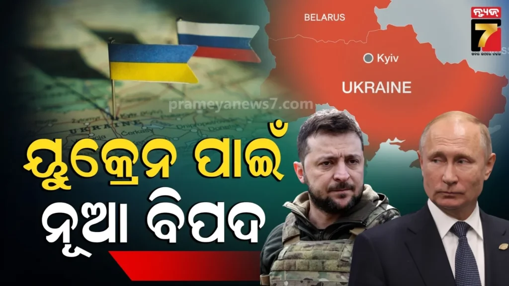 ୟୁକ୍ରେନକୁ-କବଜା-କରିବ-ଆଉ-ଏକ-ଦେଶ-!-ଡାକିଛି-ଋଷିଆ,-ସରିଛି-ସିକ୍ରେଟ୍-ଡିଲ୍