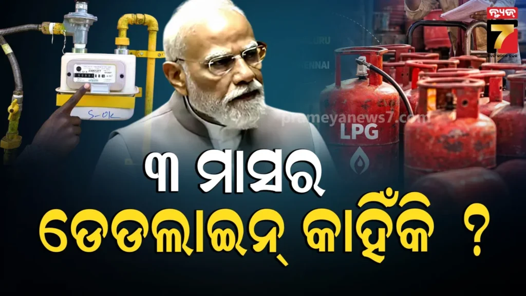 lpg-ଉପଭୋକ୍ତାଙ୍କୁ-png-ବ୍ୟବହାର-କରିବାକୁ-କାହିଁକି-ବାଧ୍ୟ-କରୁଛନ୍ତି-ସରକାର,-ରହିଛି-୫-ବଡ଼-କାରଣ