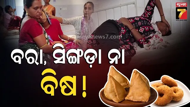 student-suffered:-ମା…ଲୋ…କଣ-ଥିଲା-ସେ-ଜଳଖିଆରେ…ସ୍କୁଲ୍‌ରୁ-ସିଧା-ହସ୍ପିଟାଲ୍