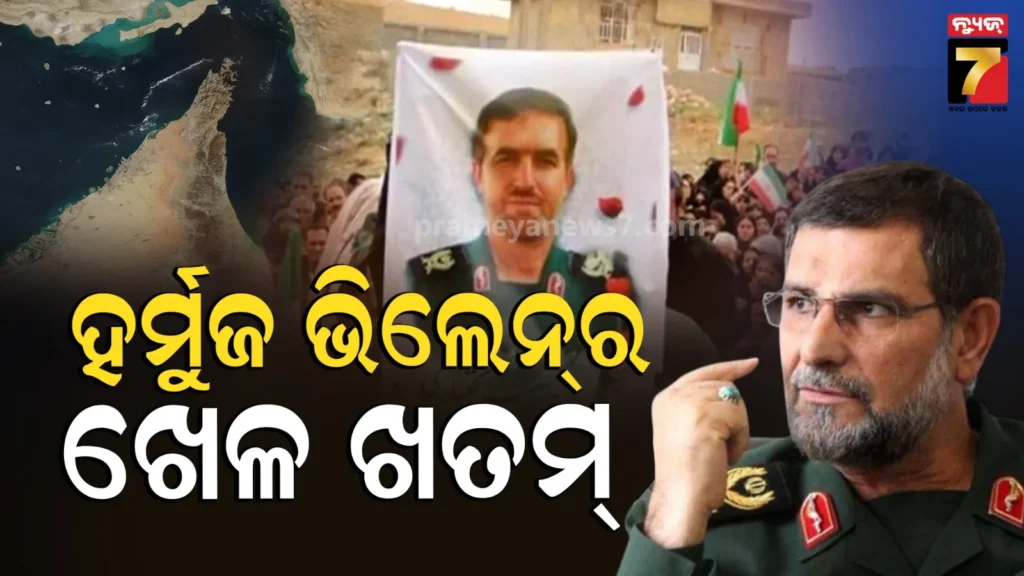 ଇରାନକୁ-ବଡ଼-ଝଟକା-!-ହର୍ମୁଜ-ଜଳପଥକୁ-ଅଟକାଇଥିବା-ନୌସେନା-କମାଣ୍ଡରଙ୍କୁ-ମାରିଦେଲା-ଇସ୍ରାଏଲ