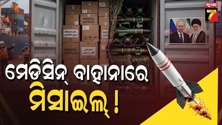 russia-iran-secret-drone-deal:-ଖାଦ୍ୟ-ଓ-ଔଷଧ-ବାହାନାରେ-ଇରାନକୁ-ଗୁପ୍ତ-‘ଡ୍ରୋନ୍’-ପଠାଉଛି-ରୁଷିଆ!-ରିପୋର୍ଟରୁ-ବଡ଼-ଖୁଲାସା