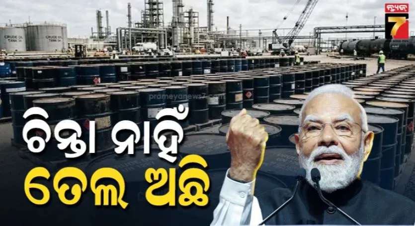 fuel-crisis-:-ଦୁଇ-ମାସ-ପାଇଁ-ପର୍ଯ୍ୟାପ୍ତ-ତେଲ-ଓ-ଇନ୍ଧନ-ଅଛି:-ଗୁଜବରେ-ଛାନିଆ-ନ-ହେବାକୁ-ଦେଶବାସୀଙ୍କୁ-ସରକାରଙ୍କ-ଅନୁରୋଧ