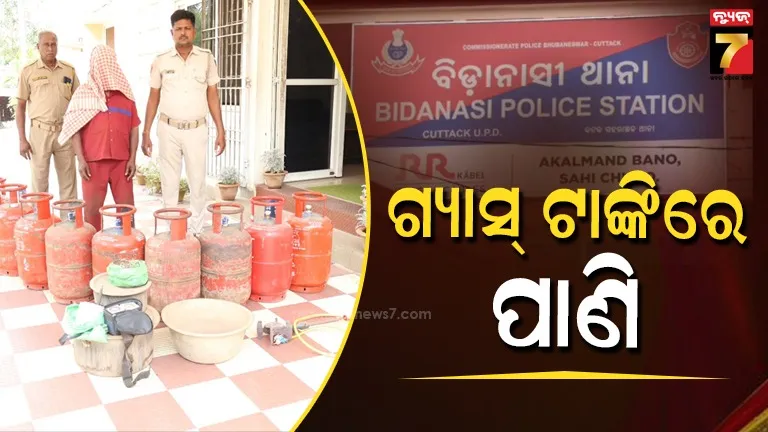 ଗ୍ୟାସ୍-ସଙ୍କଟ-ବେଳେ-ମାତିଛନ୍ତି-ଠକ,-ସିଲିଣ୍ଡରରେ-ପାଣି-ପୂରାଇ-ବିକୁଥିବା-ଏଜେଣ୍ଟ-ଗିରଫ