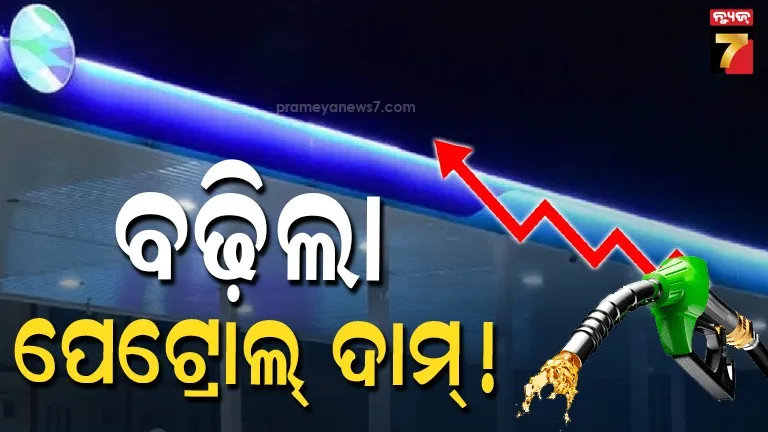 ପେଟ୍ରୋଲ୍-୫,-ଡିଜେଲ୍-୩-ଟଙ୍କା-ମହଙ୍ଗା;-ତୈଳ-ଦର-ବଢ଼ାଇଲା-nayara