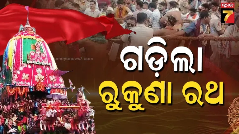 ଏକାମ୍ର-କ୍ଷେତ୍ର-ରଥଦାଣ୍ଡରେ-ରୁକୁଣା-ରଥ,-ବର୍ଷାରେ-ଭିଜିଭିଜି-ଟାଣିଲେ-ଶ୍ରଦ୍ଧାଳୁ