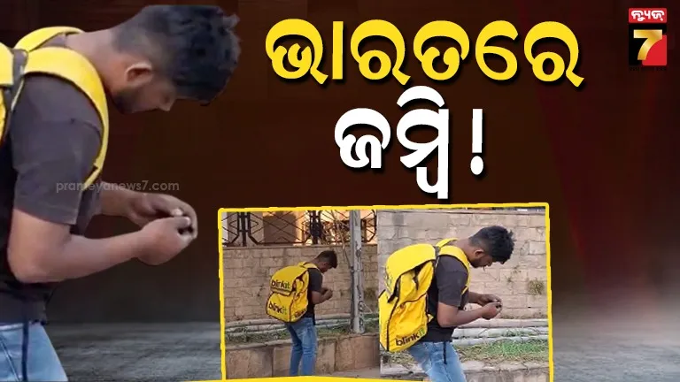 viral-video:-ପାଟିରେ-ଲାଗିଛି-ବିଡ଼ି,-ହେଲେ-ହଲୁନି-କି-ଆଗକୁ-ଯାଉନି;-ଡେଲିଭରି-ବୟର-ଏ-କି-ଅବସ୍ଥା-?