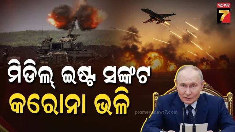 putin-on-iran-war:-ଯୁଦ୍ଧ-କେବେ-ବନ୍ଦ-ହେବ,-କେହି-କହିପାରିବେ-ନାହିଁ;-ପୁଟିନଙ୍କ-ବଡ଼-ଦାବି