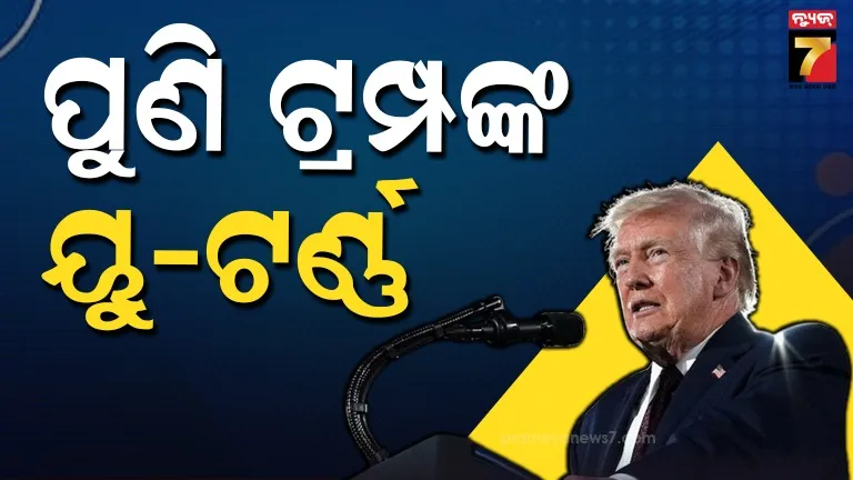 donal-trump:-ଡିଲ୍-ପାଇଁ-ଭିକ୍ଷା-ମାଗୁଛି-ଇରାନ,-ମୁଁ-ନୁହେଁ…-ପୁଣି-ନିଜ-ମନ୍ତବ୍ୟ-ବଦଳାଇଲେ-ଡୋନାଲ୍ଡ-ଟ୍ରମ୍ପ