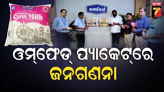 odisha-census-news:-‘ଜନ-ଗଣନାରୁ-ଜନ-କଲ୍ୟାଣ’,-ଲୋଗୋ-ସହ-ସଚେତନତା-ବାର୍ତ୍ତା