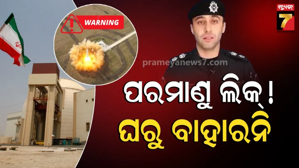 ‘କବାଟ-ଝରକା-ବନ୍ଦ-କରିଦିଅ,-ଘରୁ-ବାହାରନି’,-iaeaର-ଚେତାବନୀ-ପରେ-ହାଇଆଲର୍ଟରେ-କୁଏତ