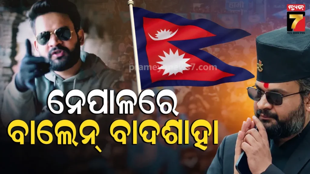 balendra-shah-nepal-pm:-ରାପର୍‌ରୁ-ସିଧା-ପ୍ରଧାନମନ୍ତ୍ରୀ,-ନେପାଳର-ନୂଆ-ବସ୍-ଭାବେ-ଶପଥ-ନେଲେ-୩୫-ବର୍ଷୀୟ-ବାଲେନ୍ଦ୍ର-ଶାହ