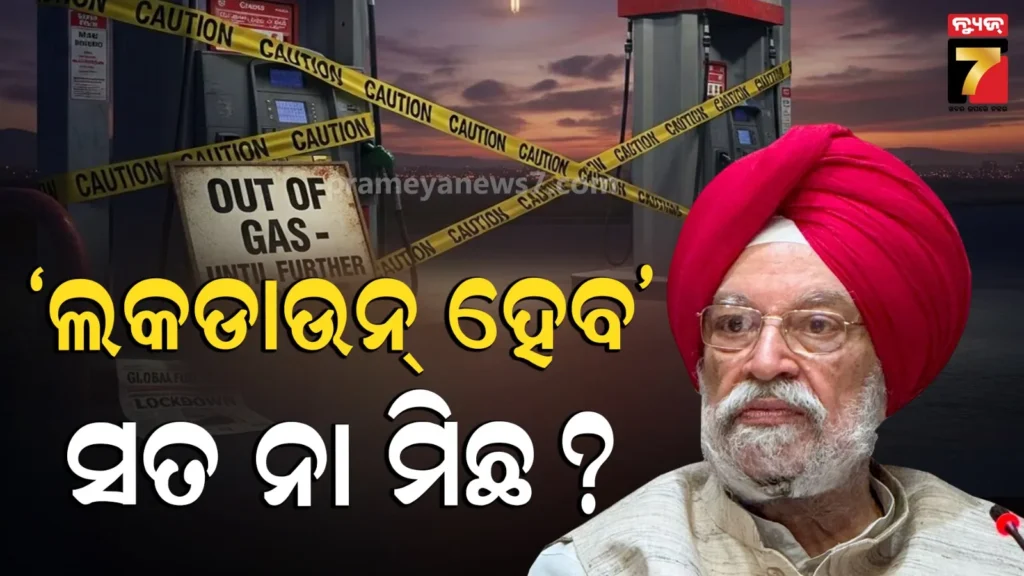 ସାରା-ଦେଶରେ-ଲାଗୁ-ହେବ-କି-ଲକଡାଉନ୍‌-?-ସ୍ପଷ୍ଟୀକରଣ-ରଖିଲେ-କେନ୍ଦ୍ର-ସରକାର
